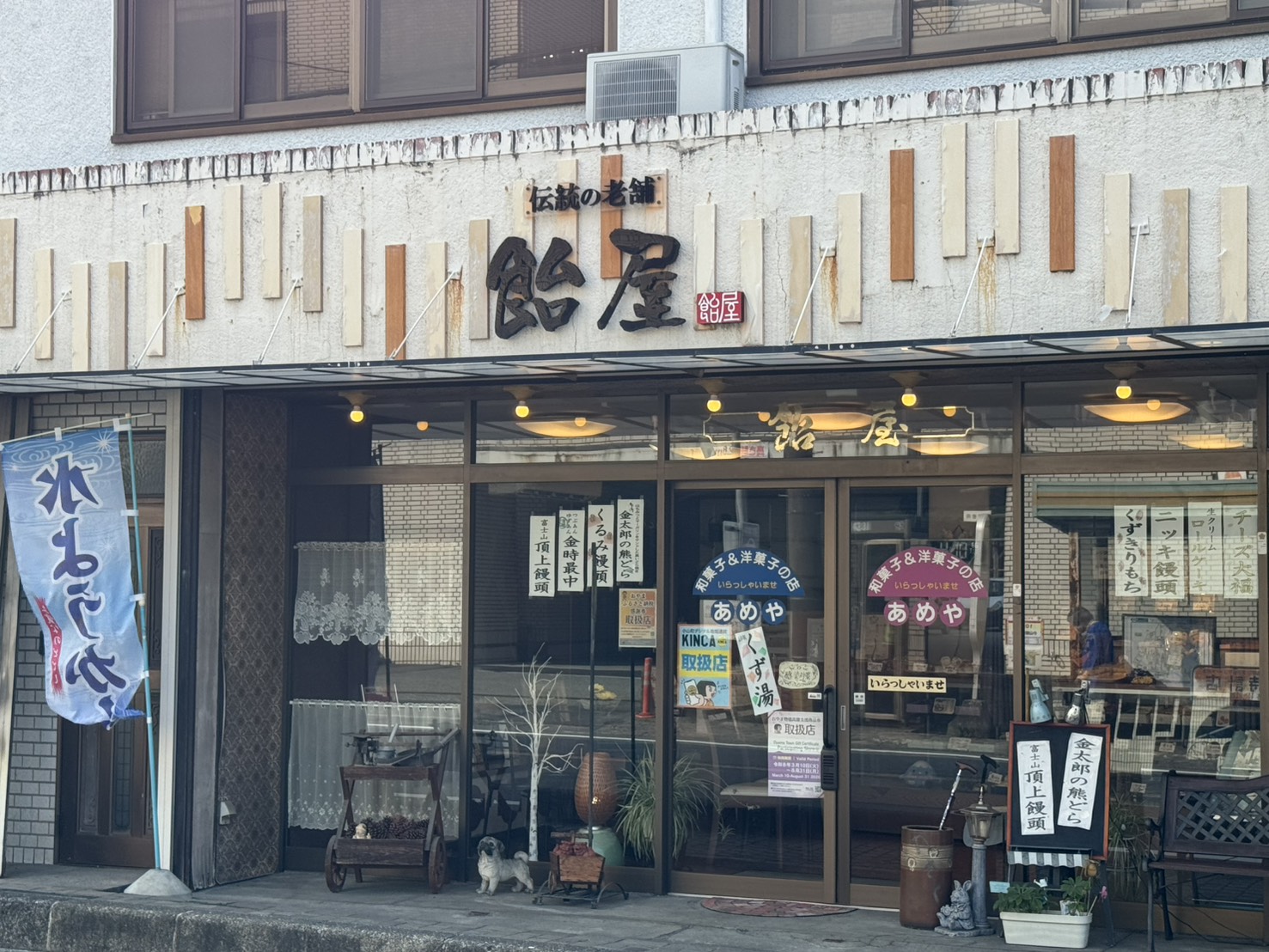 飴屋 外観2